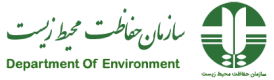 سازمان حفاظت محیط زیست
